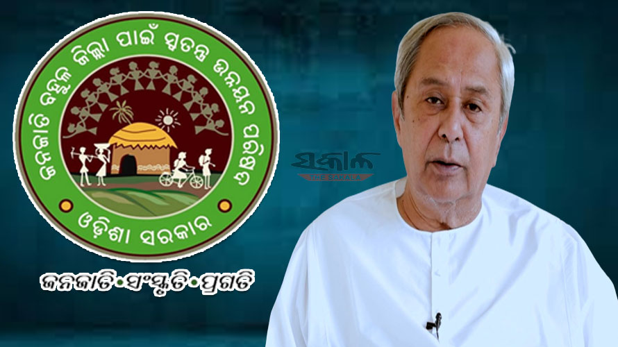 ମୁଖ୍ୟମନ୍ତ୍ରୀଙ୍କ ଅନୁମୋଦନକ୍ରମେ ୧୪ଟି ନୂତନ ସ୍ବତନ୍ତ୍ର ଉନ୍ନୟନ ପରିଷଦ ପାଇଁ ନିଯୁକ୍ତ ହେଲେ ଅଧ୍ୟକ୍ଷ