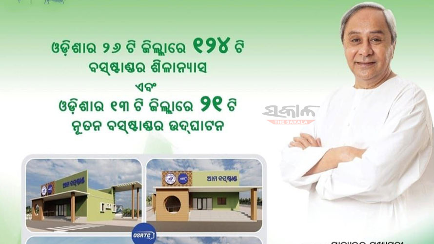 ରାଜ୍ୟର ସବୁ ଲୋକଙ୍କୁ ନିରାପଦ, ଆରାମଦାୟକ ପରିବହନ ସେବା ଯୋଗାଇ ଦେବା ପାଇଁ ଉଦ୍ୟମ ଜାରି : ମୁଖ୍ୟମନ୍ତ୍ରୀ