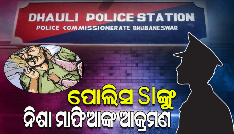 ଚଢାଉବେଳେ ନିଶା ମାଫିଆଙ୍କ ଆକ୍ରମଣରେ ପୋଲିସ ଏସଆଇ ଆହତ, ୪ ଗିରଫ