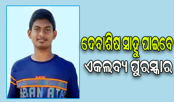 ଟେନିସ ତାରକା ଦେବାଶିଷ ସାହୁ ୩୧ତମ ଏକଲବ୍ୟ ପୁରସ୍କାର ବିଜେତା