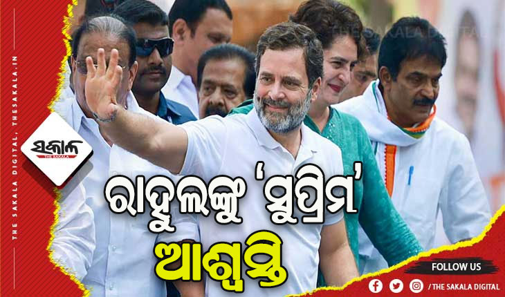 ମୋଦୀ ସରନେମ୍ ମାମଲା: ରାହୁଲଙ୍କ ମନ୍ତବ୍ୟ ଅପମାନ ଜନକ ନୁହେଁ- ସୁପ୍ରିମକୋର୍ଟ