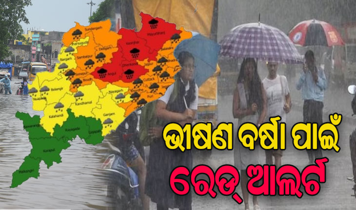 ଭୀଷଣ ବର୍ଷା ନେଇ ୪ ଜିଲ୍ଲାକୁ ରେଡ୍‌ ୱାର୍ଣ୍ଣିଂ