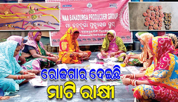 ବନଦୁର୍ଗା ଗୋଷ୍ଠୀର ମହିଳାମାନଙ୍କୁ ରୋଜଗାର ଦେବା ସହ ସ୍ୱାବଲମ୍ୱୀ କରିଛି ମାଟିରେ ତିଆରି ଟେରାକୋଟା ରାକ୍ଷୀ