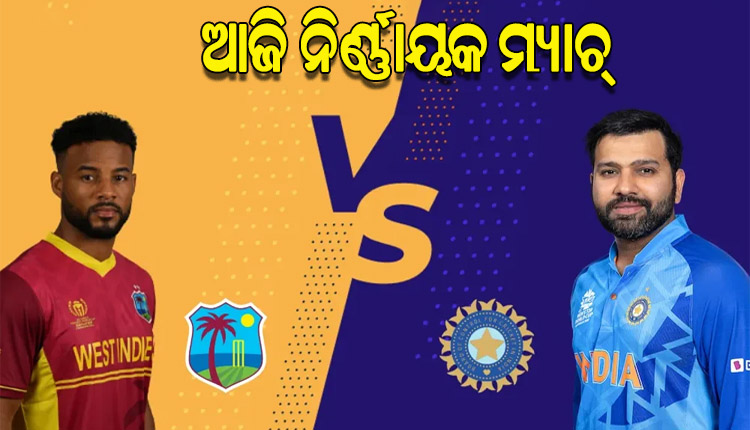 ଆଜି ଭାରତ-ୱେଷ୍ଟଇଣ୍ଡିଜ୍ ମଧ୍ୟରେ ତୃତୀୟ ତଥା ଅନ୍ତିମ ଦିନିକିଆ, ସିରିଜ ବିଜୟ ଲକ୍ଷ୍ୟରେ ଟିମ୍ ଇଣ୍ଡିଆ