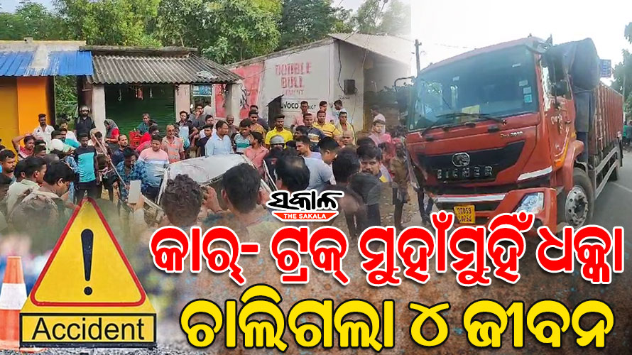 ତିଗିରିଆ ନୂଆ ସଡ଼କ ଛକରେ ମର୍ମନ୍ତୁଦ ସଡ଼କ ଦୁର୍ଘଟଣା : ୪ ମୃତ, ଜଣେ ଗୁରୁତର