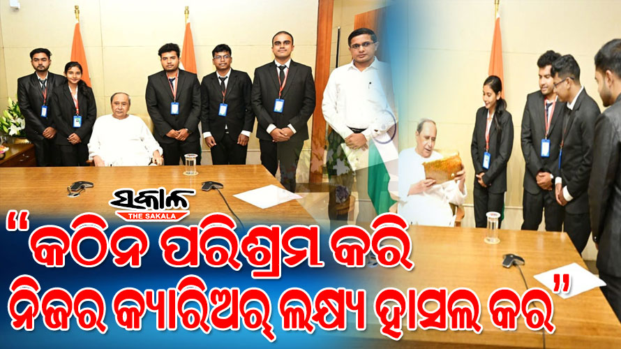 ଅଷ୍ଟ୍ରେଲିଆରେ ପାଠ ପଢ଼ିବେ କେନ୍ଦୁଝର ସରକାରୀ ଇଞ୍ଜିନିୟରିଂ କଲେଜର ୫ ଛାତ୍ରଛାତ୍ରୀ, ଜିଲ୍ଲା ଖଣିଜ ପ୍ରତିଷ୍ଠାନ ବହନ କରିବ ସମସ୍ତ ଖର୍ଚ୍ଚ