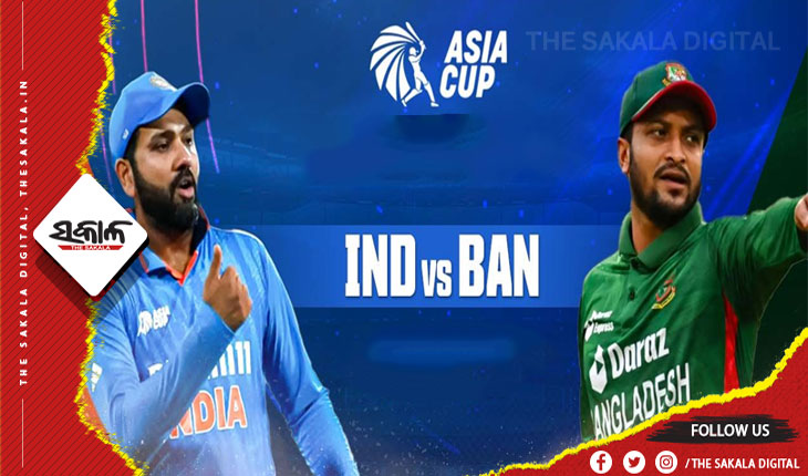 ଏସିଆ କପ୍ ସୁପର-୪’ର ଶେଷ ମୁକାବିଲା, ଆଜି ମୁହାଁମୁହିଁ ହେବେ ଭାରତ-ବାଂଲାଦେଶ