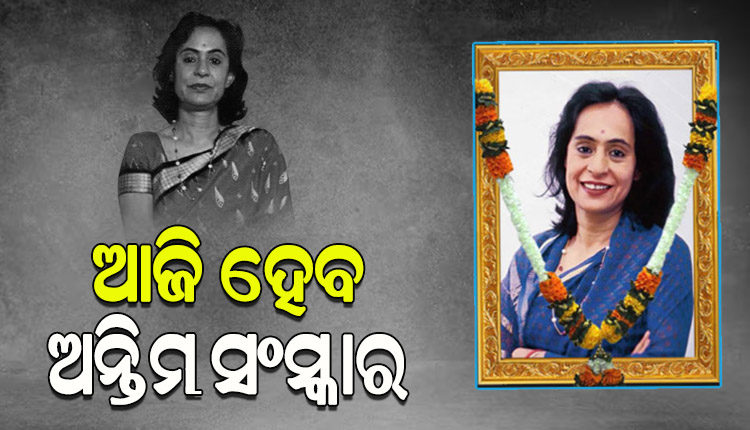 ଆଜି ଦିଲ୍ଲୀରେ ହେବ ଗୀତା ମେହେଟ୍ଟାଙ୍କ ଶେଷକୃତ୍ୟ