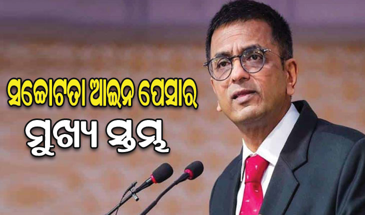 ଆମେ ସମସ୍ତଙ୍କୁ ମୁର୍ଖ ବନାଇପାରିବା, କିନ୍ତୁ ନିଜକୁ ନୁହଁ: ସିଜେଆଇ