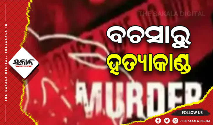 ସ୍ତ୍ରୀକୁ ମାରି ନଦୀରେ ଭସାଇ ଦେଲା ସ୍ବାମୀ