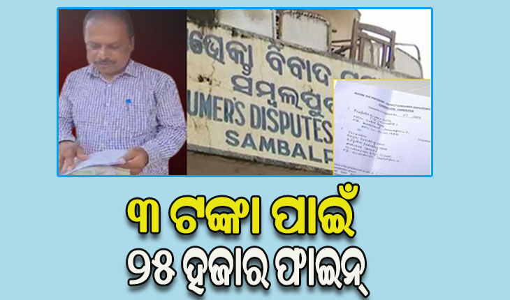 ଗ୍ରାହକଙ୍କୁ ଦୁର୍ବ୍ୟବହାର ପଡିଲା ମହଙ୍ଗା, ୩ ଟଙ୍କା ପାଇଁ ୨୫ ହଜାର ଫାଇନ୍‌ ଗଣିବେ ଜେରକ୍ସ ଦୋକାନୀ