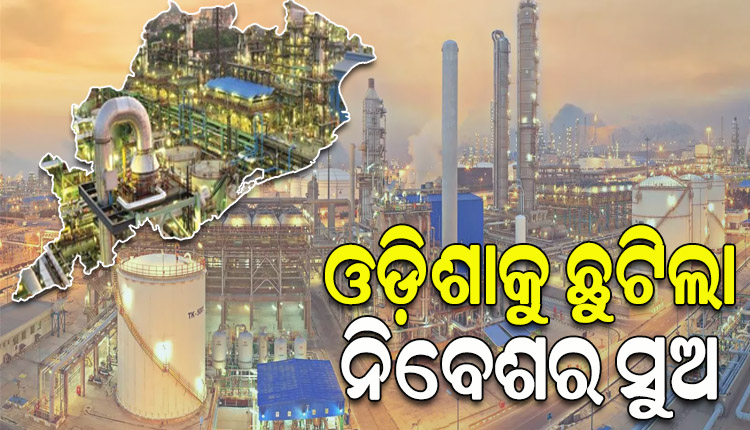 ଏଚ୍‌ଏଲ୍‌ସିଏ ବୈଠକରେ ୯ଟି ବଡ଼ ଶିଳ୍ପ ପ୍ରକଳ୍ପକୁ ଅନୁମୋଦନ, ରାଜ୍ୟରେ ହେବ ୧ ଲକ୍ଷ କୋଟିରୁ ଅଧିକ ପୁଞ୍ଜିନିବେଶ