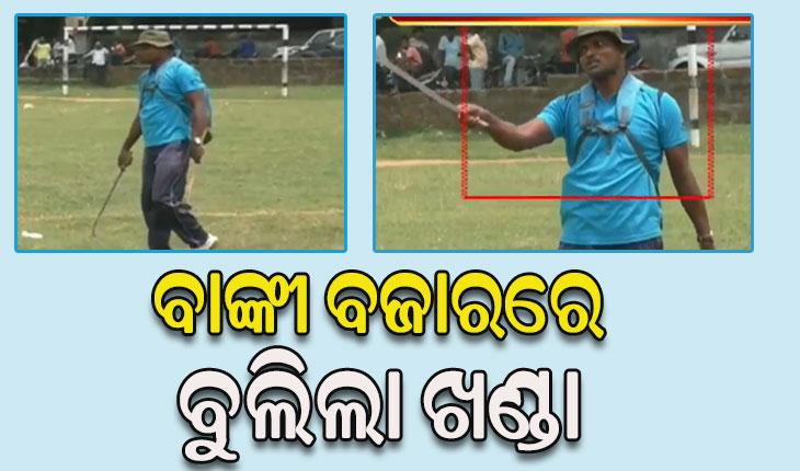 ଅବସରପ୍ରାପ୍ତ ଯବାନଙ୍କ ଉନ୍ମତ୍ତକାଣ୍ଡ, ଖଣ୍ଡା ଓ ମାର୍ତୁଲ ଧରି ବିଚ୍ ରାସ୍ତାରେ ଖେଳାଇଲେ ଆତଙ୍କ