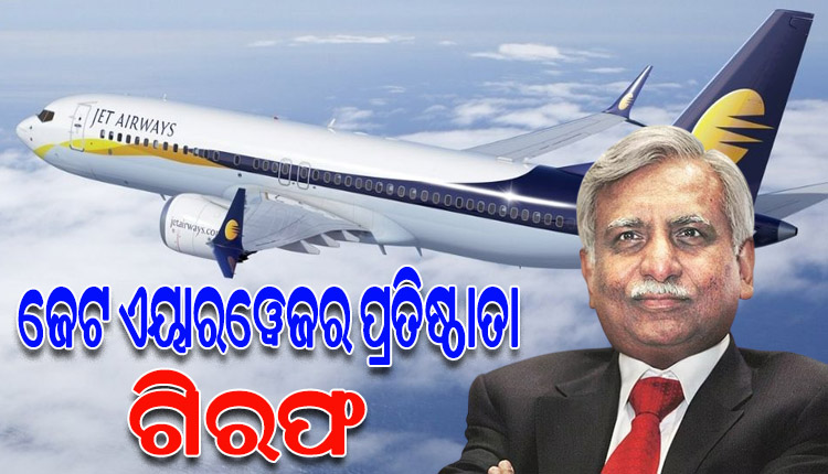 ୫୩୮ କୋଟିର ବ୍ୟାଙ୍କ ଠକେଇ ମାମଲା; ଜେଟ୍‌ ଏୟାରୱେଜର ପ୍ରତିଷ୍ଠାତା ନରେଶ ଗୋୟଲ ଗିରଫ