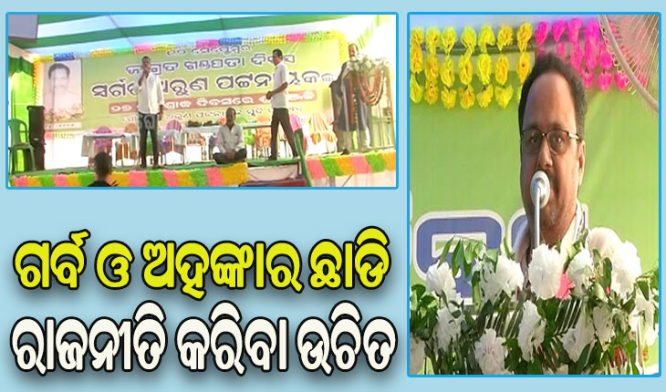 ଖଣ୍ଡପଡାରେ ପୂର୍ବତନ ବିଧାୟକ ସ୍ବର୍ଗତ ଅରୁଣ ପଟ୍ଟନାୟକଙ୍କ ୨୭ତମ ଶ୍ରାଦ୍ଧ ଦିବସ ପାଳିତ