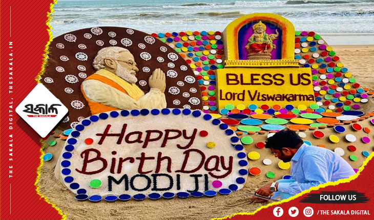 ଆଜି ପ୍ରଧାନମନ୍ତ୍ରୀ ନରେନ୍ଦ୍ର ମୋଦୀଙ୍କ ୭୩ତମ ଜନ୍ମଦିନ: ବାଲୁକାକଳା ଜରିଆରେ ଶୁଭେଚ୍ଛା ଜଣାଇଲେ ବାଲୁକାଶିଳ୍ପୀ ସୁଦର୍ଶନ ପଟ୍ଟନାୟକ
