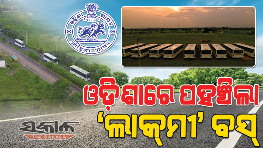 ଗାଁରୁ ଗଡ଼ିବ ସରକାରୀ ଗାଡ଼ି : ସାକାର ହେବ ରାଜଧାନୀ ସହ ପଞ୍ଚାୟତ ଯୋଡ଼ିହେବା ସ୍ୱପ୍ନ, ସୁଦୃଢ଼ ହେବ ଗ୍ରାମ୍ୟ ଅର୍ଥନୀତି