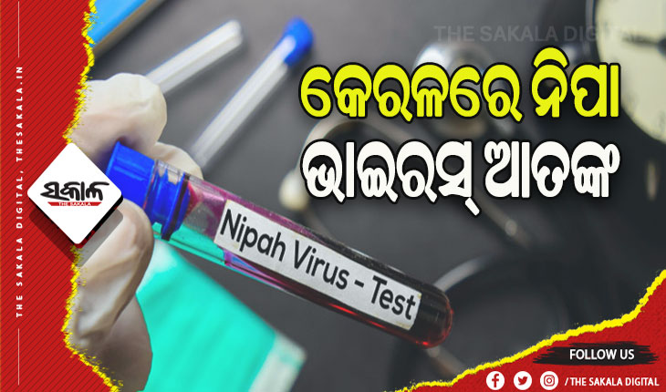 କେରଳରେ ନିପା ଭାଇରସ ଆତଙ୍କ, ପୁଣି ଚିହ୍ନଟ ହେଲେ ଆଉ ଜଣେ ଆକ୍ରାନ୍ତ