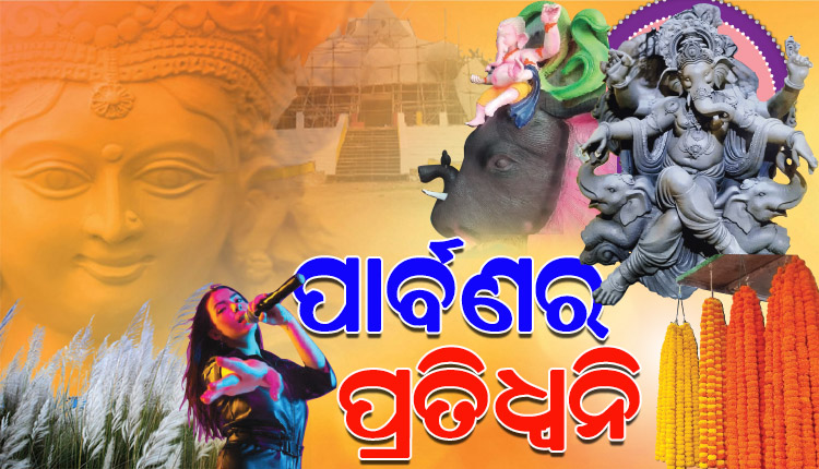ଆଗକୁ ପାର୍ବଣ ଋତୁ; ମେଢ଼ ମଣ୍ଡପ ସାଙ୍ଗକୁ ରଙ୍ଗୀନ ଆଲୁଅର ଫୁଆରରେ ଚମକି ଉଠିବ ରାଜଧାନୀ