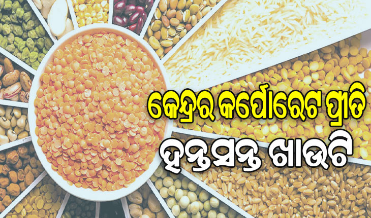 ଡରାଇଲାଣି ବଜାର ଦର: ଖାଇବା ଥାଳିରୁ ଉଭାନ ହେବ ଡାଲି, ବର୍ଷେ ଭିତରେ ଦର ବଢ଼ିଲାଣି ଦୁଇ ଗୁଣ