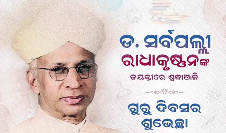 ସୁସ୍ଥ ସମାଜ ଗଠନ ଦିଗରେ ଗୁରୁମାନଙ୍କ ଅବଦାନ ଅତୁଳନୀୟ: ମୁଖ୍ୟମନ୍ତ୍ରୀ