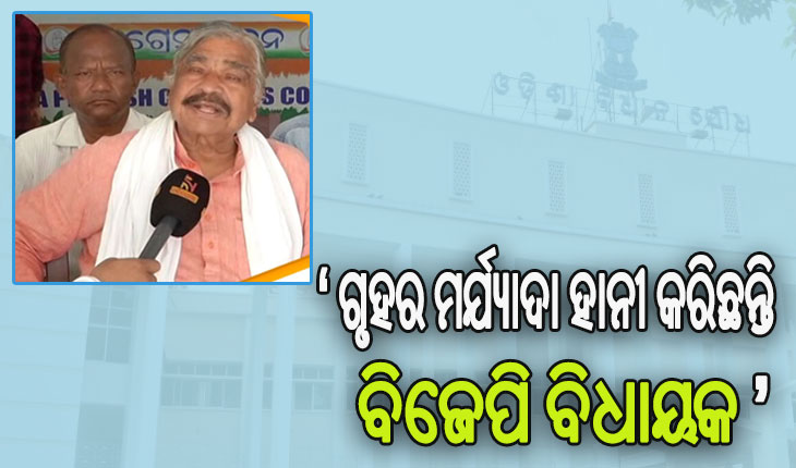 ବିଧାନସଭାରେ ବିଜେପିର ହୀନ ଆଚରଣକୁ ସବୁଠି ସମାଲୋଚନା
