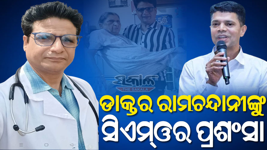 ପାରାକ୍ୱେଟ ନିଷିଦ୍ଧ ପାଇଁ ରାମଚନ୍ଦାନୀଙ୍କ ଉଦ୍ୟମକୁ ସାଧୁବାଦ ଦେଲେ ‘୫-ଟି’ ସଚିବ