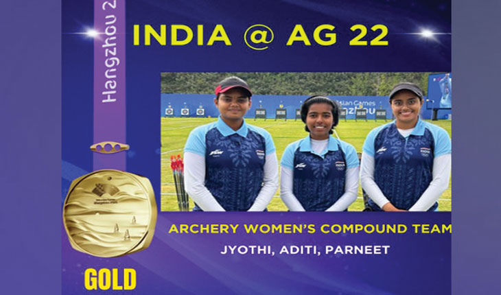 ଏସୀୟ କ୍ରୀଡ଼ା ୨୦୨୩: ମହିଳା ଟିମ୍ ଇଭେଣ୍ଟ ତୀରନ୍ଦାଜୀରେ ଭାରତକୁ ସ୍ୱର୍ଣ୍ଣ