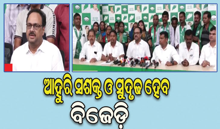 ବିଜେଡିରେ ସାମିଲ ହେଲେ ବାଣପୁର ବ୍ଲକ ଓ NAC ର ବହୁ ବିଜେପି କର୍ମୀ