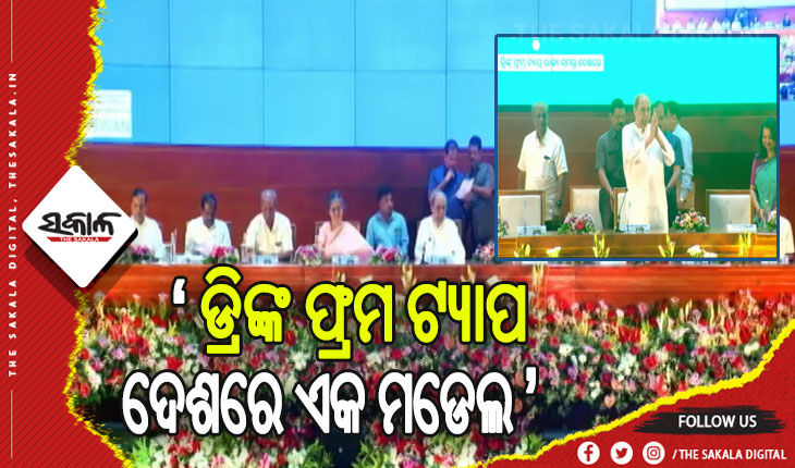 ଡ୍ରିଙ୍କ ଫ୍ରମ ଟ୍ୟାପ ଯୋଜନାର ୩ ବର୍ଷ ପୂର୍ତ୍ତି ପାଳନ, ଯୋଡିହେଲା ରାଜ୍ୟର ଆଉ ୫ ସହର ସମେତ ଅନ୍ୟ ୧୩ ସହରର ୧୪୯ଟି ଓ୍ବାର୍ଡ