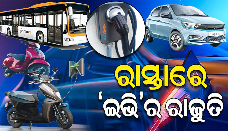 ବାୟୁ ଓ ଶବ୍ଦ ପ୍ରଦୂଷଣକୁ ପ୍ରତିହତ କରିବା ଦିଗରେ ଇଲେକ୍ଟ୍ରି ଗାଡ଼ି(ଇଭି)ର ବଜାର ପ୍ରବେଶ ଆଣିଛି ଆଶ୍ବସ୍ତି