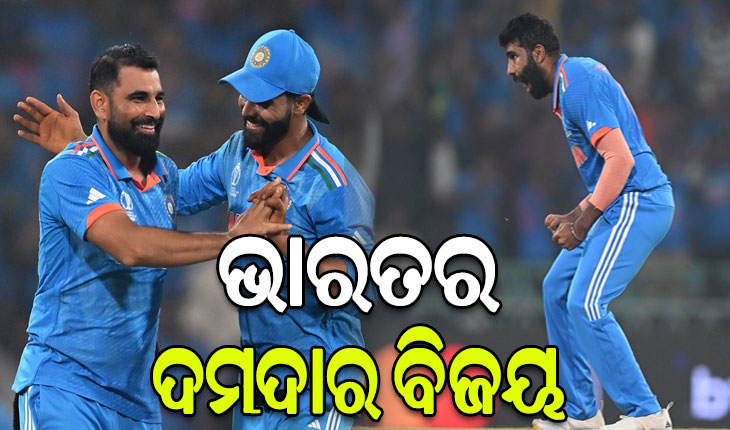 ଆଇସିସି ବିଶ୍ୱକପ୍‌ ୨୦୨୩: ଇଂଲଣ୍ଡକୁ ୧୦୦ ରନରେ ହରାଇଲା ଭାରତ