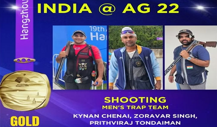 ଏସୀୟ କ୍ରୀଡ଼ା ୨୦୨୩: ସୁଟିଂରେ ପୁରୁଷ ଟ୍ରାପ୍ ଟିମ୍ ଇଭେଣ୍ଟରେ ସ୍ୱର୍ଣ୍ଣ ଜିତିଲା ଭାରତ