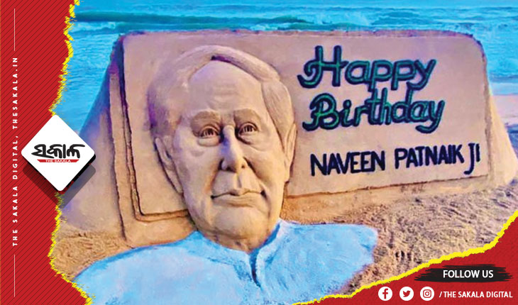 ୭୮ ବର୍ଷରେ ନବୀନ: ବିଭିନ୍ନ ମହଲରୁ ଛୁଟିବାରେ ଲାଗିଛି ଶୁଭେଚ୍ଛାର ସୁଅ