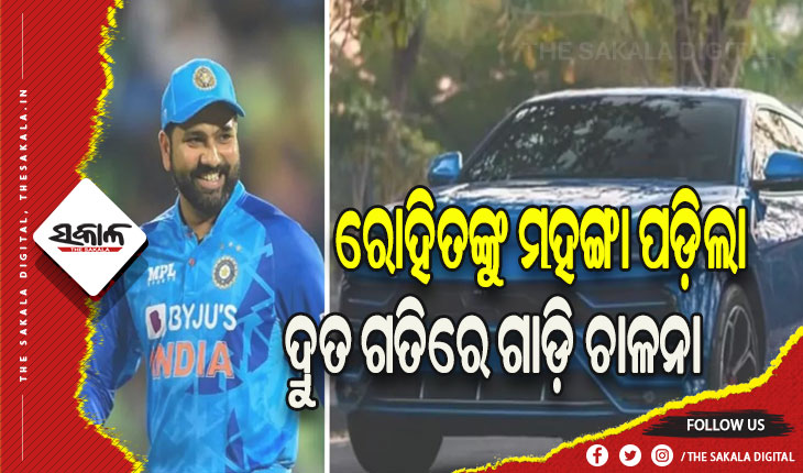 ଦ୍ରୁତ ଗତିରେ ଗାଡ଼ି ଚାଳନା ପାଇଁ ରୋହିତଙ୍କ ନାଁରେ କଟିଲା ୩ ଚାଲାଣ