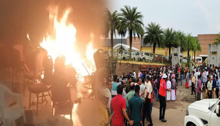 ଏର୍ଣ୍ଣାକୁଲମର ଏକ କନ୍‌ଭେନସନ ସେଣ୍ଟରରେ ପ୍ରାର୍ଥନାବେଳେ ଭୟଙ୍କର ବିସ୍ଫୋରଣ, ଜଣେ ମୃତ, ୨୦ ଆହତ