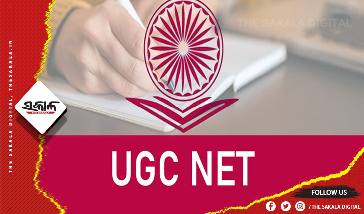 ୟୁଜିସି-ଏନ୍‌‌ଇଟି ପରୀକ୍ଷା ଆବେଦନ ଅବଧି ବୃଦ୍ଧି