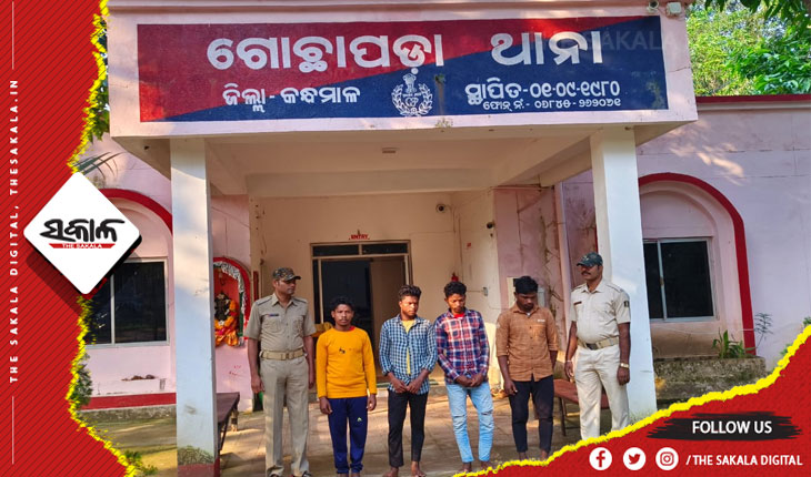 ନାବାଳିକା ଅପହରଣ ମାମଲାରେ ୪ ଗିରଫ