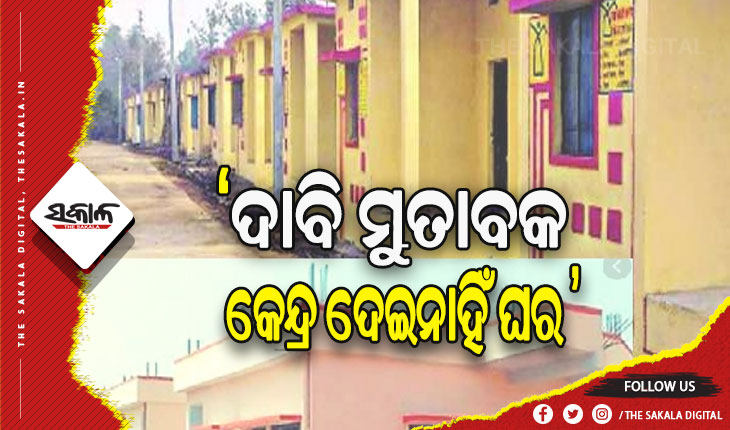 ଆବାସ ଯୋଜନା ନେଇ ସିଏଜି ପ୍ରଶ୍ନ ଉଠାଇବା ପରେ ପ୍ରତିକ୍ରିୟା ରଖିଲା ବିଜେଡି