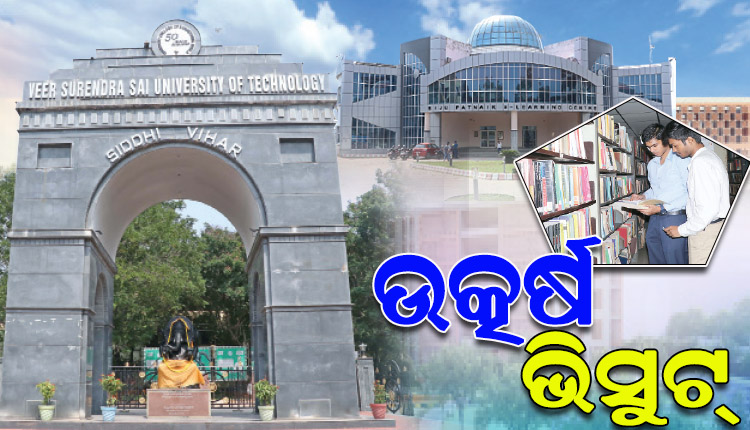 ଓଡ଼ିଶାର ଇଞ୍ଜିନିୟରିଂ ଶିକ୍ଷାରେ ଏକ ମହାଦ୍ରୁମ ଭାବରେ ଛିଡା ହୋଇଛି ବୀରସୁରେନ୍ଦ୍ର ସାଏ ବିଶ୍ୱବିଦ୍ୟାଳୟ