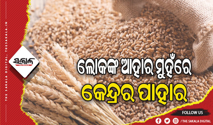 ଲୋକଙ୍କ ଆହାର ମୁହଁରେ କେନ୍ଦ୍ରର ପାହାର: ଛଅ ମାସ ହେଲା ଗହମ ଯୋଗାଣ ବନ୍ଦ, ଭୁବନେଶ୍ୱର ମହାନଗର ନିଗମ ଅଞ୍ଚଳର ୩ ଲକ୍ଷ ଖାଉଟି ହନ୍ତସନ୍ତ