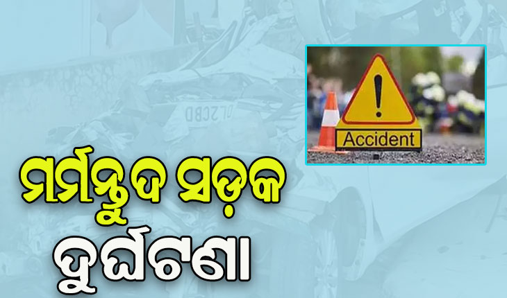 ଟ୍ରକକୁ ଧକ୍କା ଦେଲା କାର୍‌, ୬ମୃତ