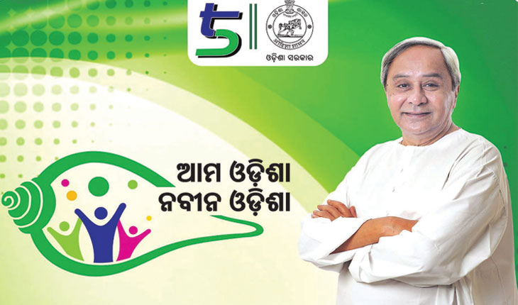 ମୟୁରଭଞ୍ଜ, ସମ୍ବଲପୁର ଓ ମାଲକାନଗିରି ଜିଲ୍ଲାରେ ‘ଆମ ଓଡିଶା ନବୀନ ଓଡିଶା’ ର ଶୁଭାରମ୍ଭ କଲେ ମୁଖ୍ୟମନ୍ତ୍ରୀ