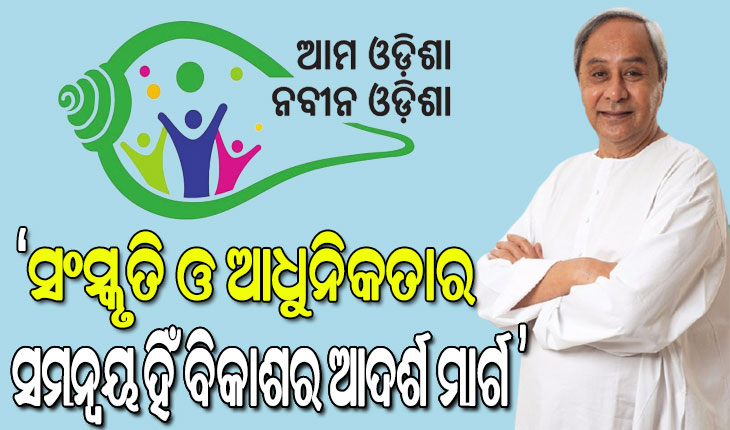 କନ୍ଧମାଳ, ଅନୁଗୋଳ ଓ ଗଜପତି ଜିଲ୍ଲାରେ ‘ଆମ ଓଡିଶା ନବୀନ ଓଡିଶା’ର ଶୁଭାରମ୍ଭ କଲେ ମୁଖ୍ୟମନ୍ତ୍ରୀ