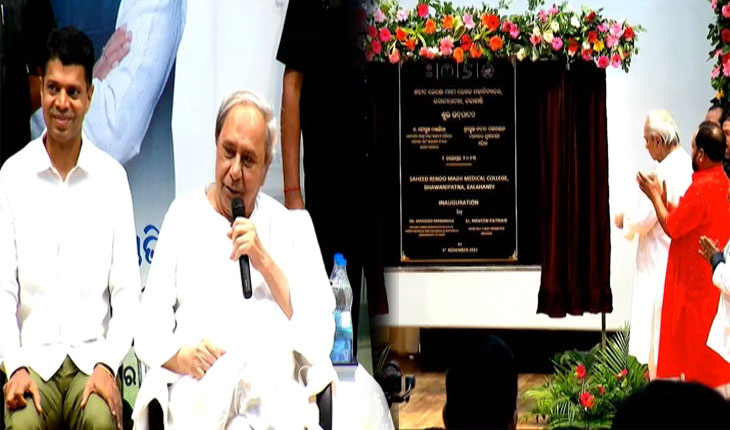 ସହିଦ ରେଣ୍ଡୋ ମାଝୀ ମେଡିକାଲ କଲେଜ ଉଦଘାଟନ କଲେ ମୁଖ୍ୟମନ୍ତ୍ରୀ