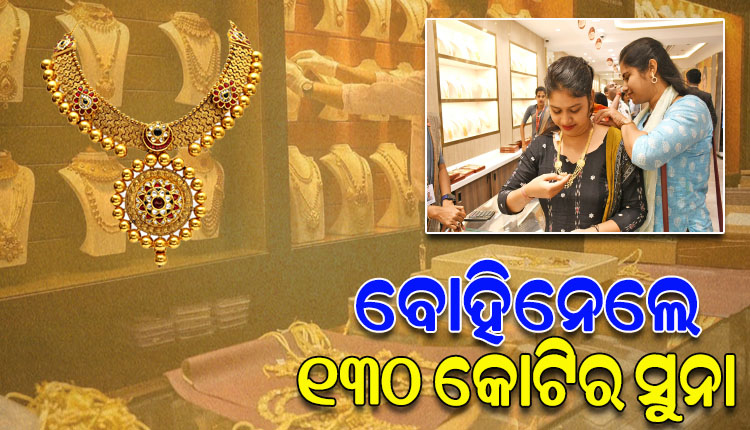 ଧନତେରାସରେ ଜମିଲା ବେପାର, ୧୩୦ କୋଟିର ସୁନା ଅଳଙ୍କାର ବୋହିନେଲେ ଗ୍ରାହକ