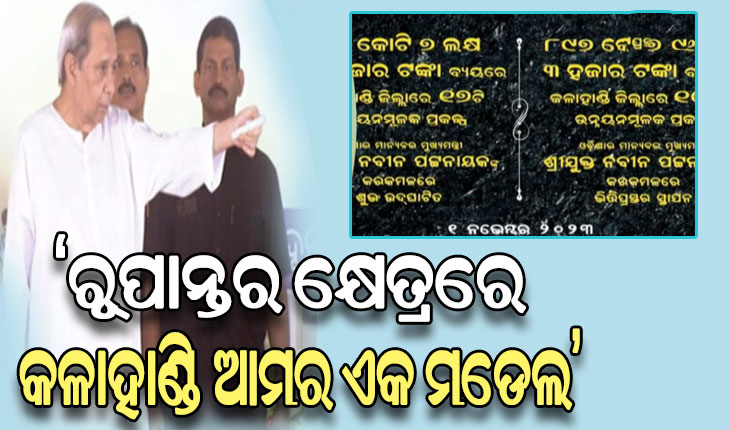 ଘରେ ଘରେ ଖୁସି ଆଣିବ, ବିକାଶର ଗାଡ଼ିକୁ ଆହୁରି ଜୋରରେ ନେବ ‘ଲକ୍ଷ୍ମୀ’: ମୁଖ୍ୟମନ୍ତ୍ରୀ