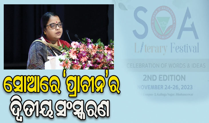 ସୋଆରେ ଆରମ୍ଭ ହୋଇଛି ସାହିତ୍ୟ ମହାକୁମ୍ଭ, ଉତ୍ସବରେ ଦେଶର ୨୫୦ରୁ ଅଧିକ ତାରକା ସାମିଲ