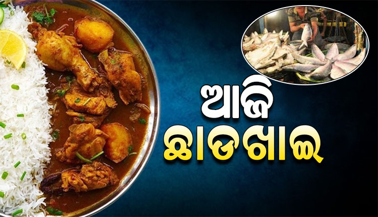 ସରିଲା ଧର୍ମର ମାସ କାର୍ତ୍ତିକ, ଆଜି ଛାଡଖାଇ; ସକାଳୁ ସକାଳୁ ଆମିଷ ବଜାରରେ ଲୋକଙ୍କ ଭିଡ