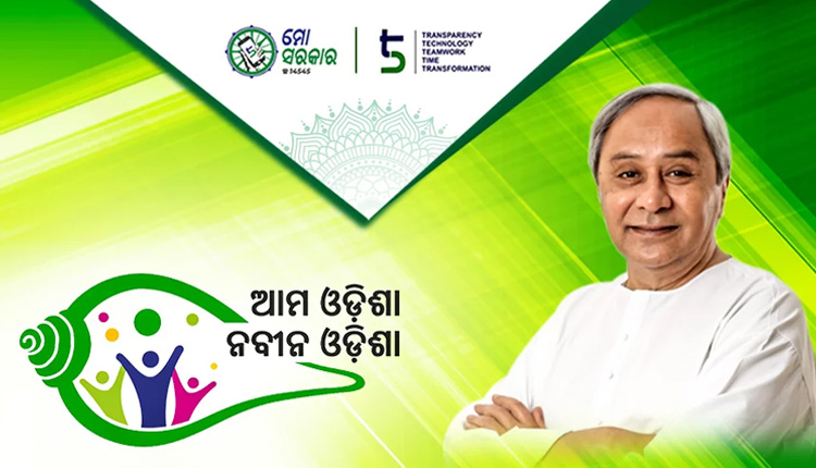 ଆମ ଓଡ଼ିଶା ନବୀନ ଓଡ଼ିଶା ପାଇଁ ୧୬ ସଂଯୋଜକ ନିଯୁକ୍ତ କଲେ ମୁଖ୍ୟମନ୍ତ୍ରୀ